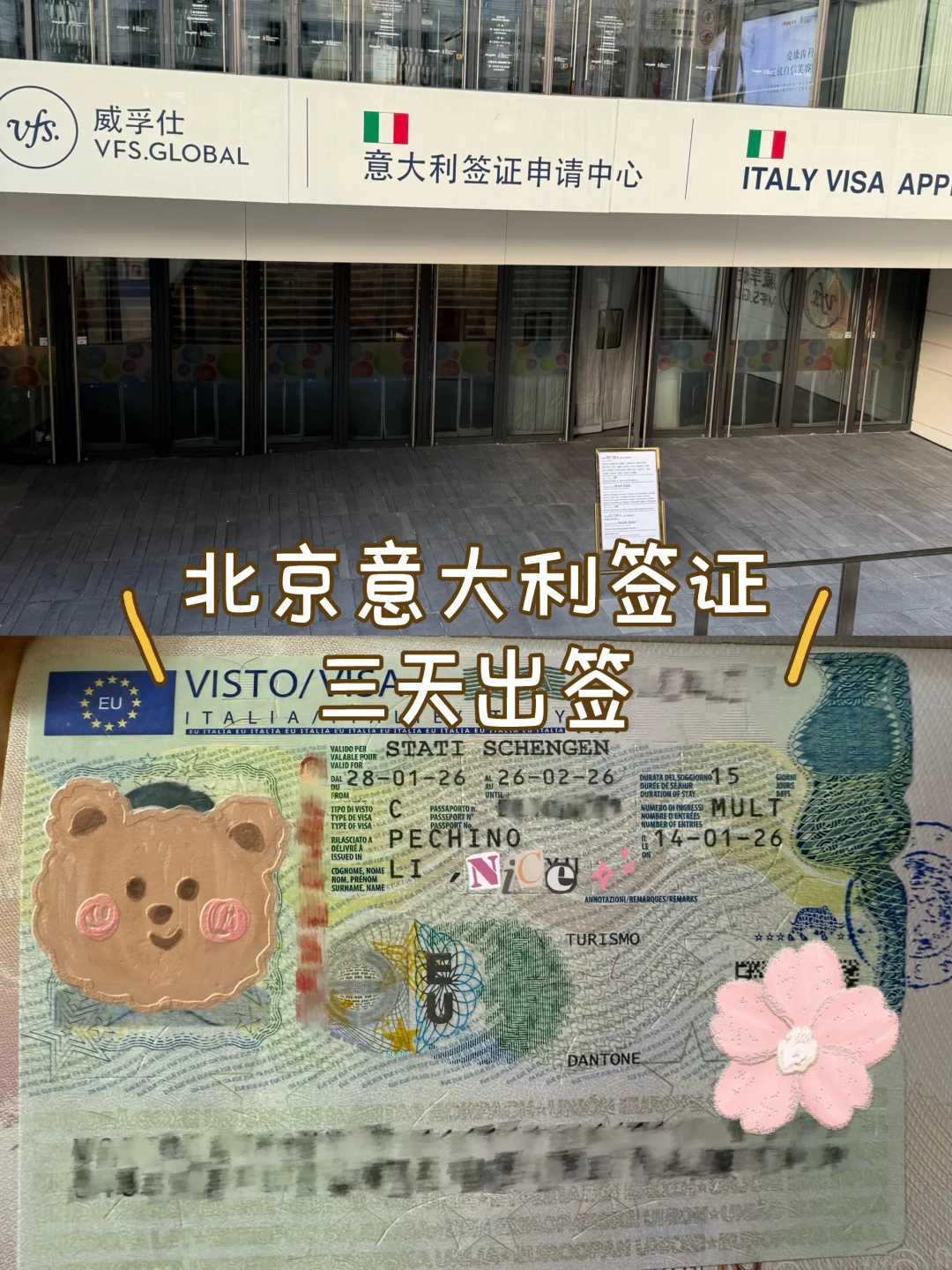 北京三天下签意大利申根签，但是真抠呀！