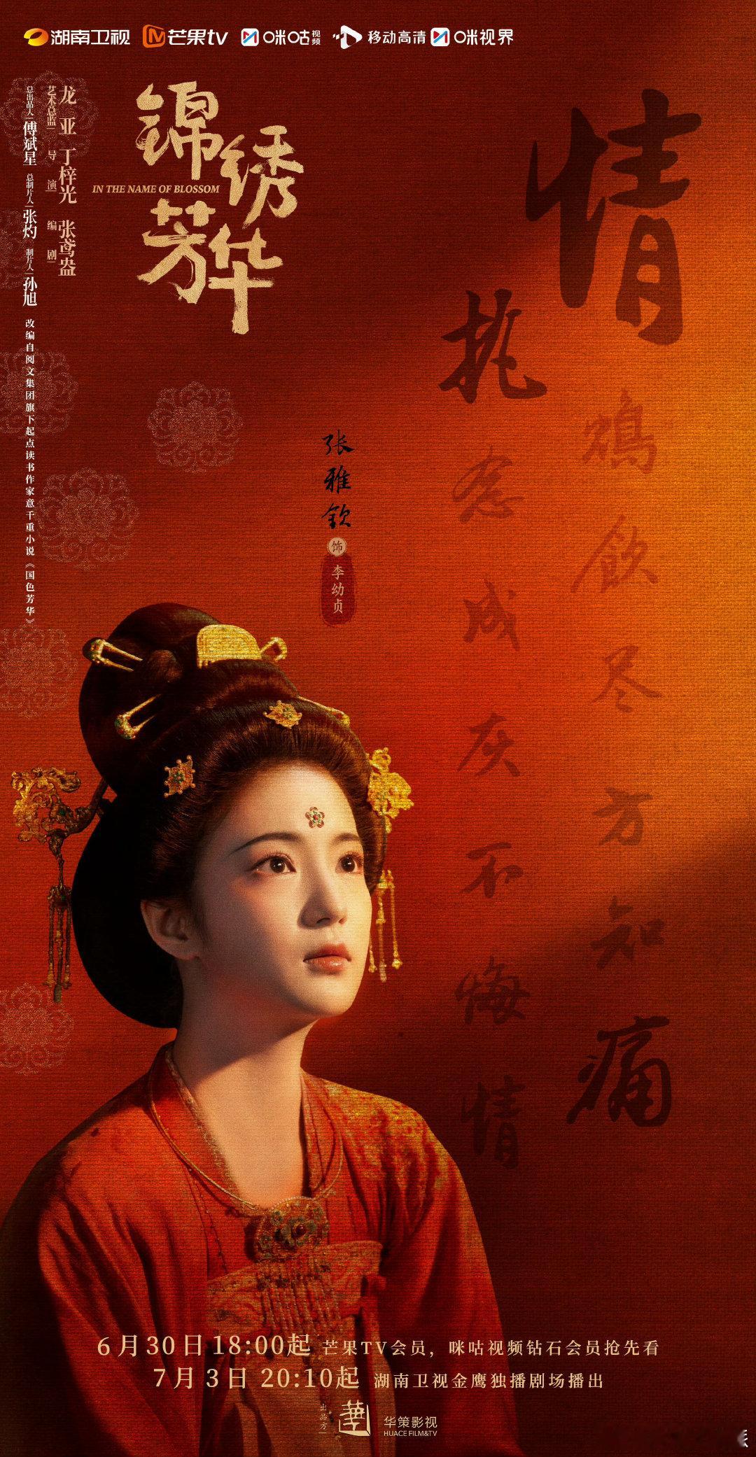 张雅钦新剧尝尽强扭瓜的苦 张雅钦把李幼贞的偏执刻画得入木三分！她一生都在追寻被爱