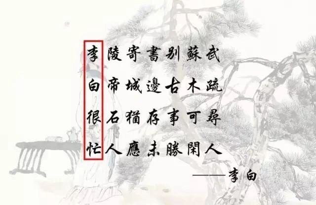 那些年流行的所谓“李白”藏头诗！ 藏头诗历史知识李白 ​​​