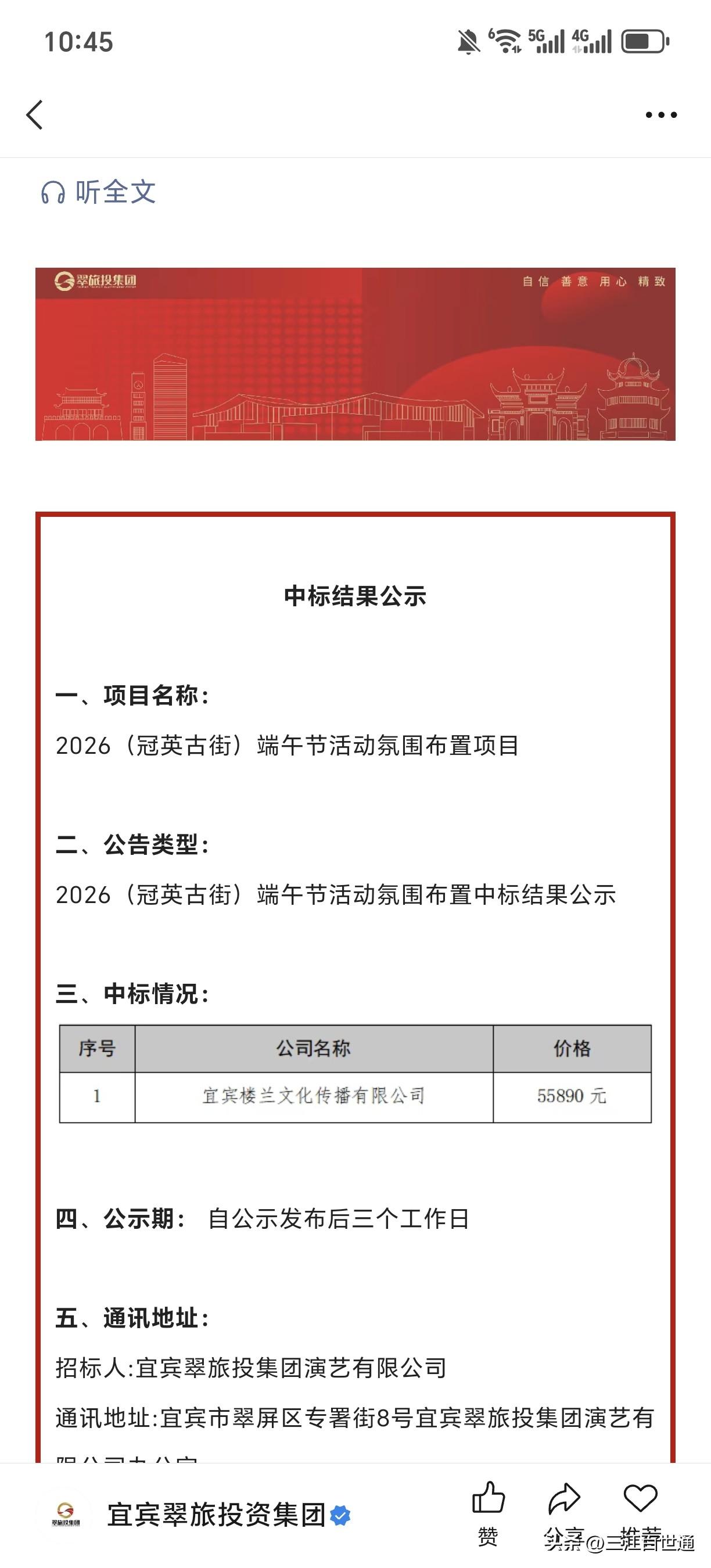 现在卷的那么厉害！翠旅投一个冠英街氛围营造（端午）限价11万多，5万5就中标了，