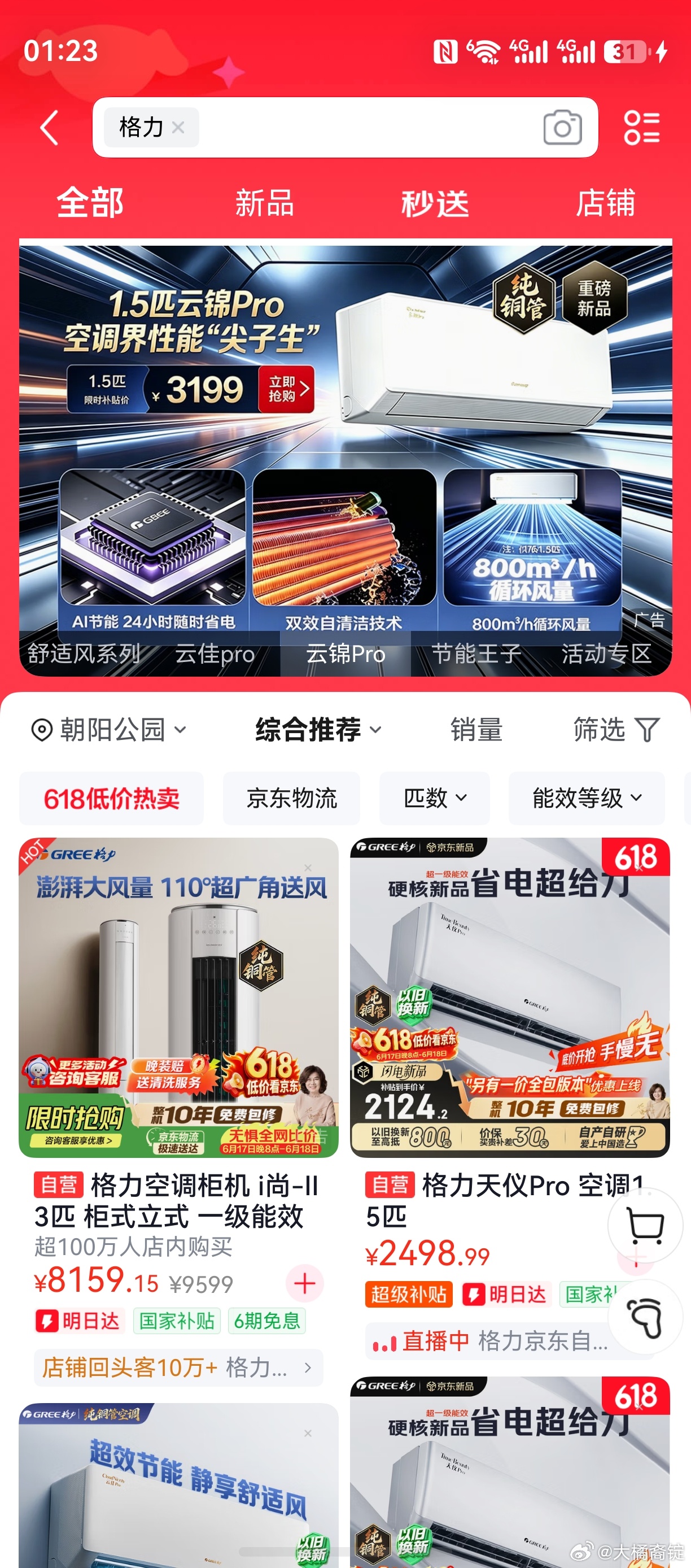 豪哥哥今年夏天爆热的视频   上京东买格力 至高享8折从“熬夏”到“享夏”，一台