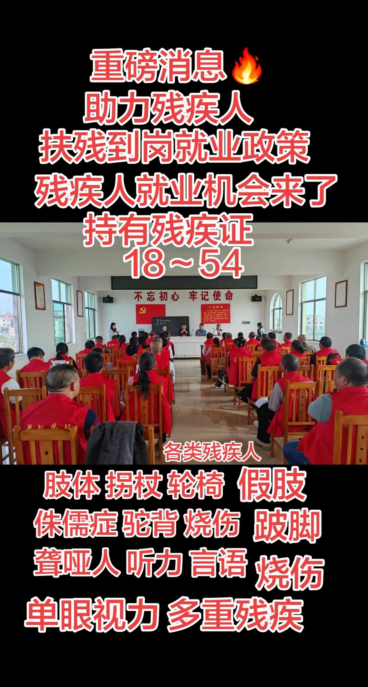 公益助残帮扶残疾人到岗就业。残疾人热搜 公益 正能量 扶残 残疾人就业
