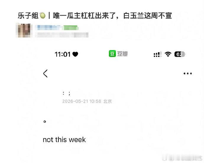 曝白玉兰提名这周不宣曝白玉兰奖提名名单这周不宣了 曝白玉兰提名这周不宣，又被溜了
