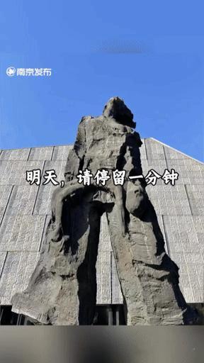 今天，你能为他们停一分钟吗？
 
今天，是第十二个南京大屠杀死难者国家公祭日。当