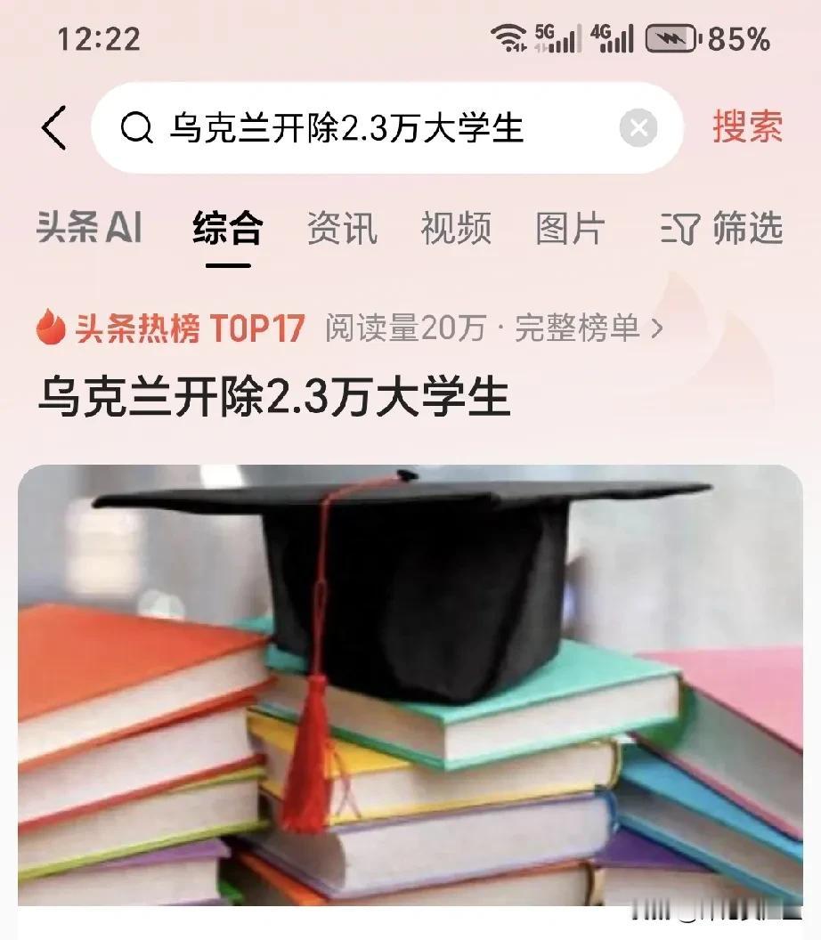 乌克兰开除2.3万大学生
而这2.3万大学生中，大部分人都心怀其他目的！
[笑哭