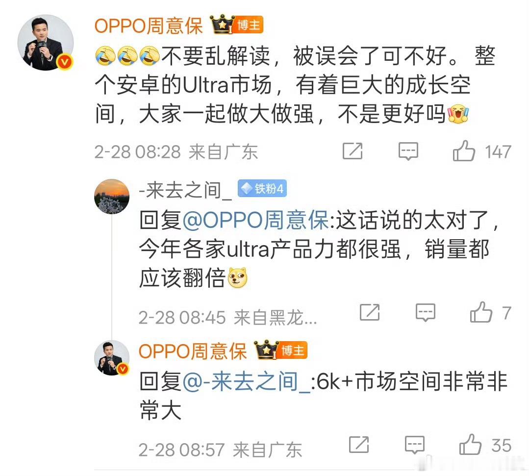 得！OPPO Find X8 Ultra这是定价6K+了？各家都开始抢占高端手机