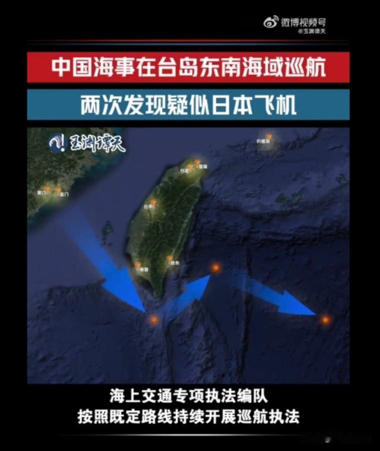 这条消息释放了许多不寻常的信号！

6月8日，中国海事海上交通专项执法编队在台湾