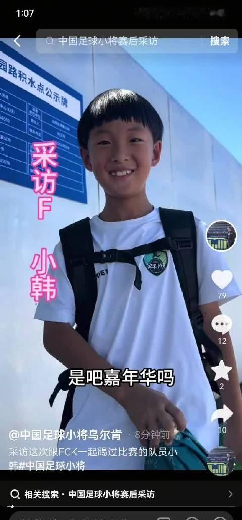 还得是中国足球小将，无意中也在维护中国青训的脸面。

克鲁伊夫杯天津站U9，“韩