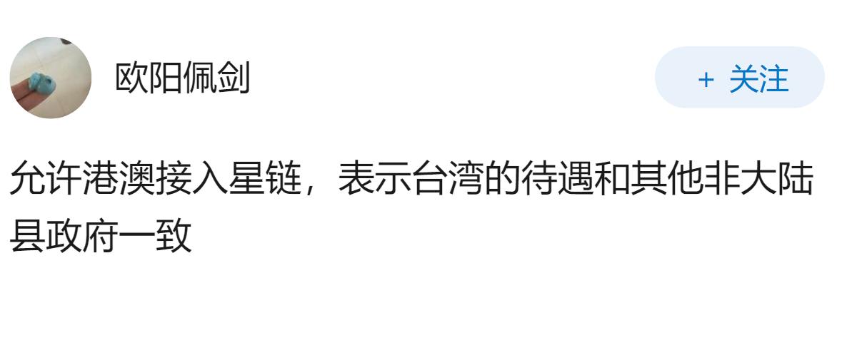 大陆如何回应台湾寻求星链合作？