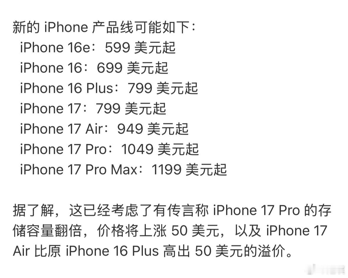 iPhone17全系价格曝光 标准版依旧是799美元，国行应该也不会涨价，还是5