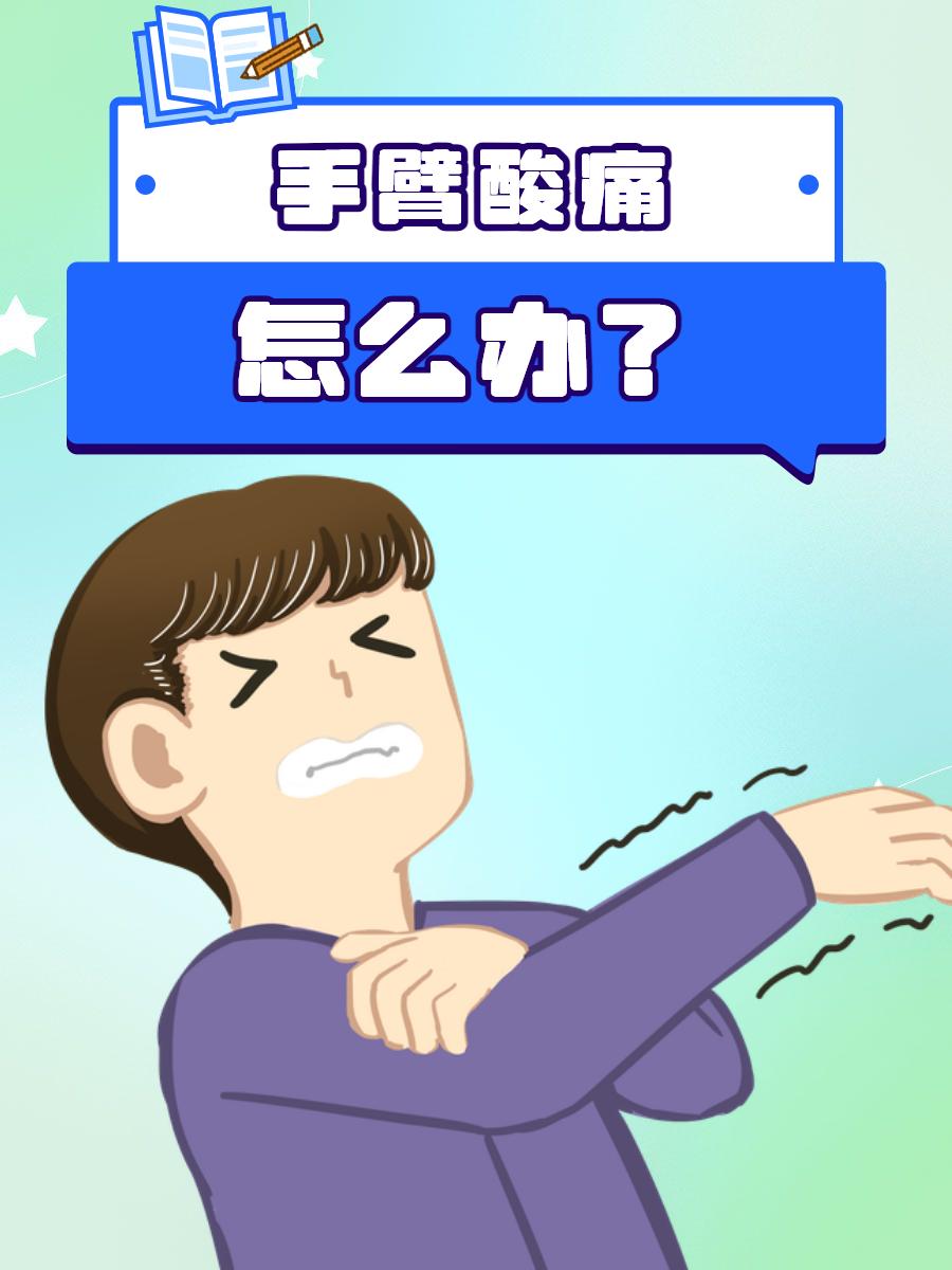 右上臂到肩膀区间，疼啊疼，这毛病快一个月了，不动还行，稍微抻着点就疼得我哇哇大叫