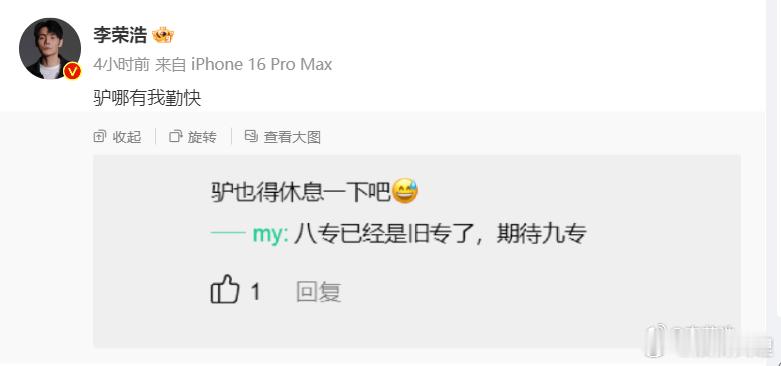 #李荣浩真的比驴勤快#我说李荣浩真的自己盖章自己比驴勤快真的要笑傻我了哈哈哈哈哈