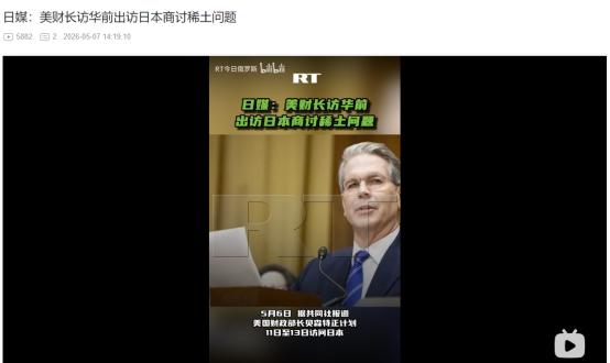 2026年5月6日，美日密谋联手摆脱中国稀土依赖？美国财长访日后或将随特朗普到访