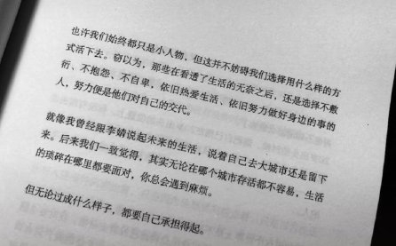 “ 无论过成什么样子，都要自己承担得起。” 