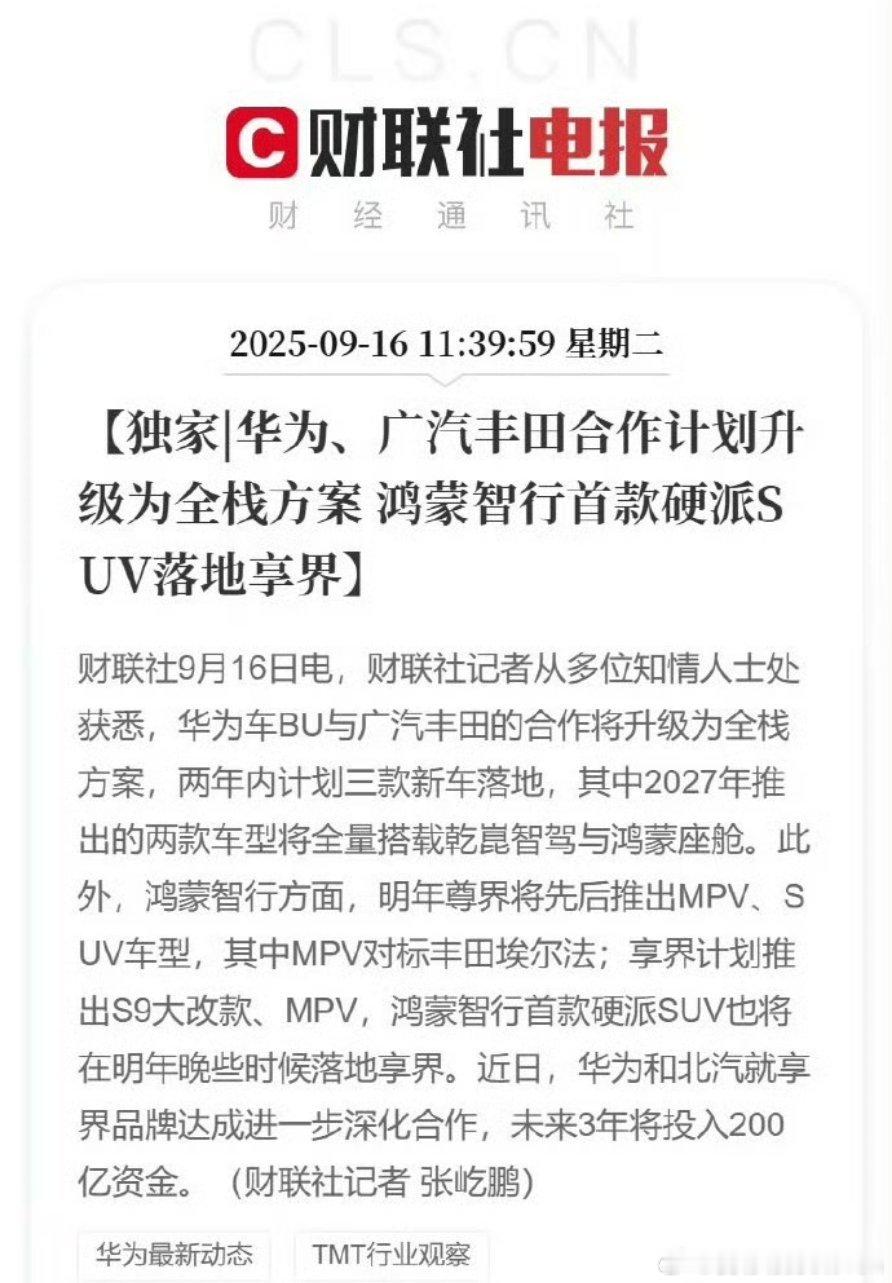 今天对于享界来说是一个全新的启航，全新车型享界S9T即将上市。之前有传闻鸿蒙智行