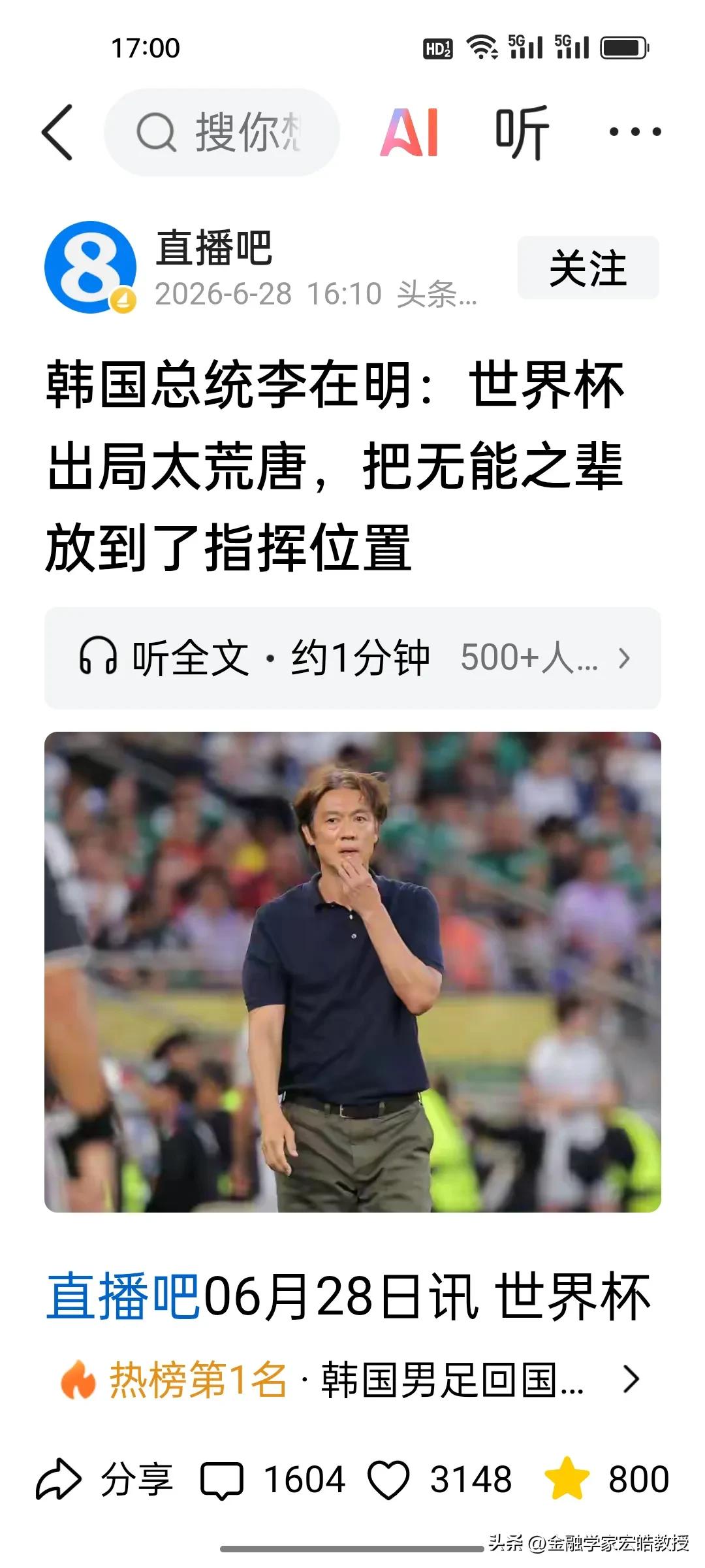 韩国总统李在明真是气到了，怒批韩国国足出局太荒唐，直指输球要害：无能之人在指挥。