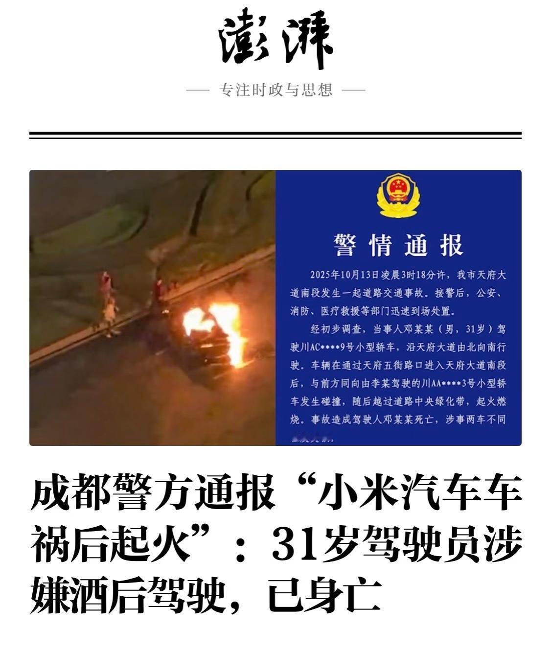 成都SU7事故：比酒驾更该警惕的

        是“科技优先”下的安全漏洞