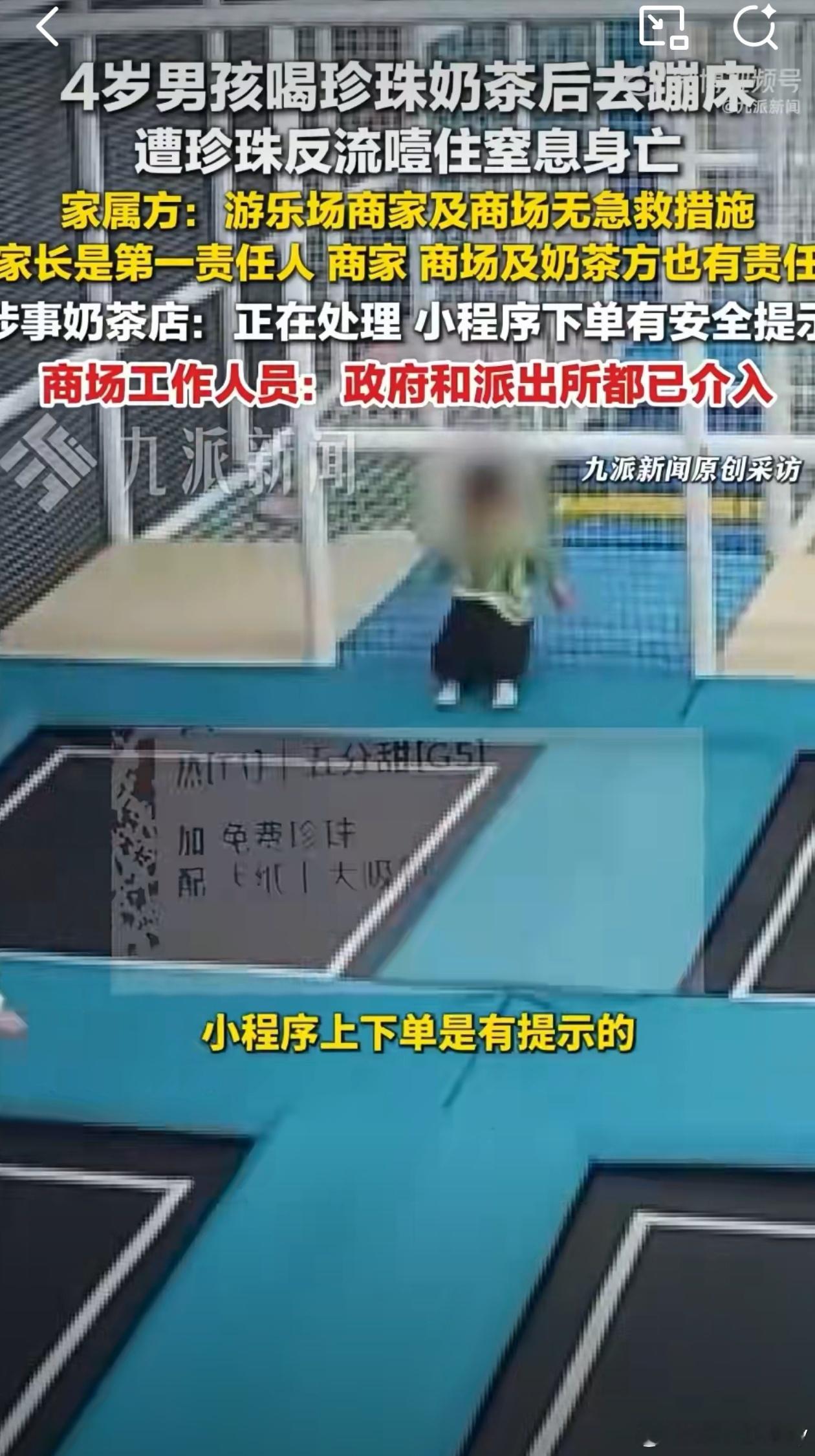 男童喝珍珠奶茶窒息身亡家长发声浙江台州一名3岁半男童在杜桥镇宝龙广场游乐场玩蹦床
