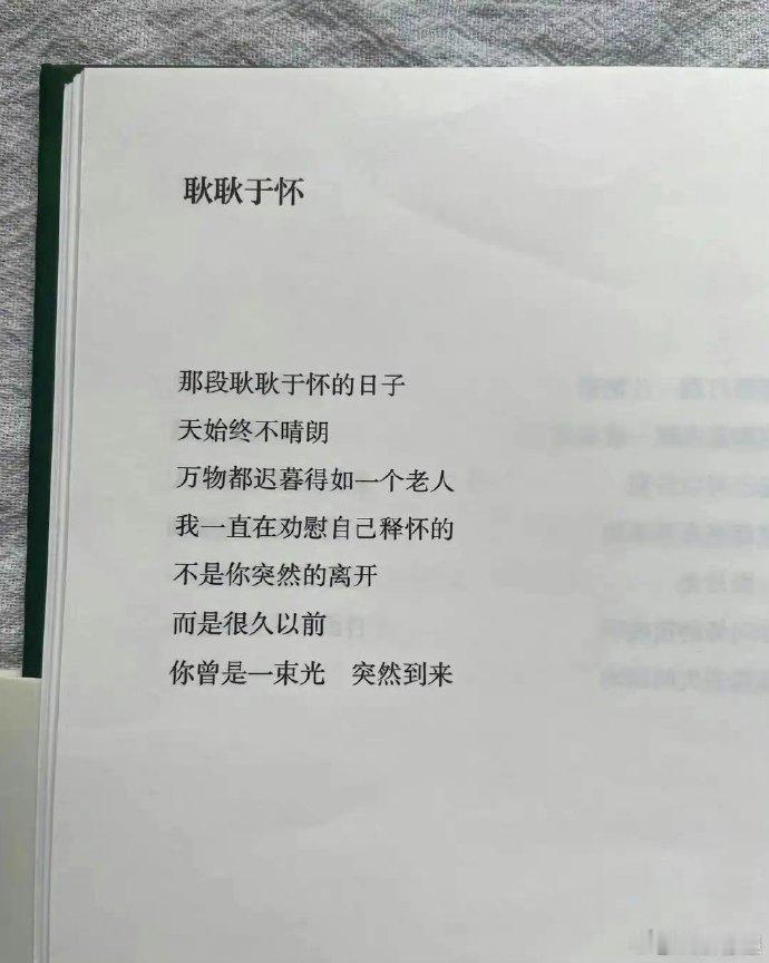 美到犯规的诗集，每一首都想摘抄。 ​ ​​​