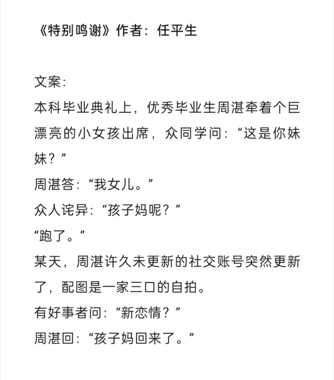 🌸特别鸣谢 作者：任平生先孕后爱，青春校园 ​​​