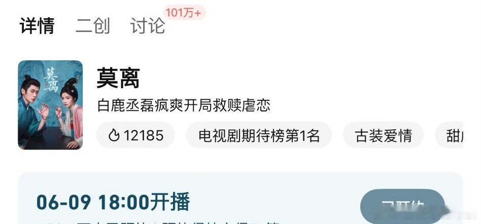 白鹿、丞磊《莫离》还未开播，讨论度破100万。