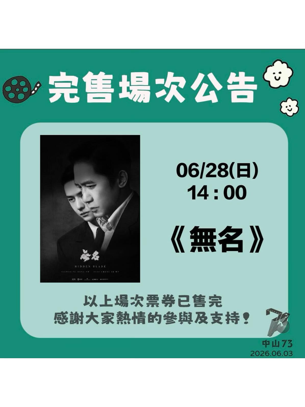 电影无名、在哪展映都售罄！上海国际电影节———售罄！中国台湾6月王一博特辑———