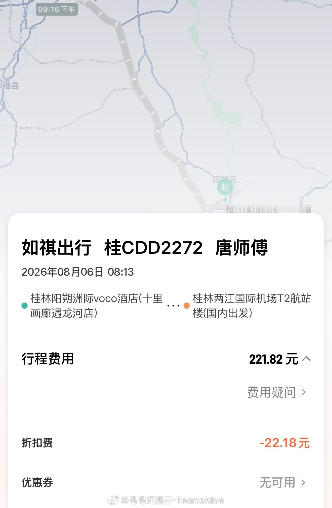 我在桂林玩的挺好的，什么费用问题没怎么遇到过。结果临走了被滴滴司机多收费。多加了