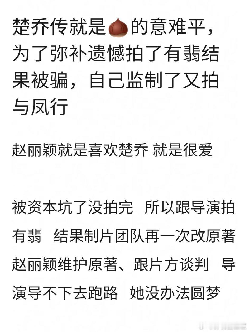 赵丽颖工作室发楚乔传采访 不low吧，《冰湖重生》硬要蹭《楚乔传》，只不过是刚上