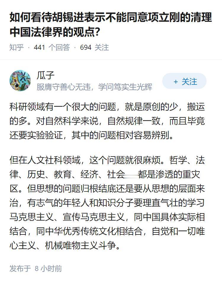 如何看待胡锡进表示不能同意项立刚的清理中国法律界的观点？