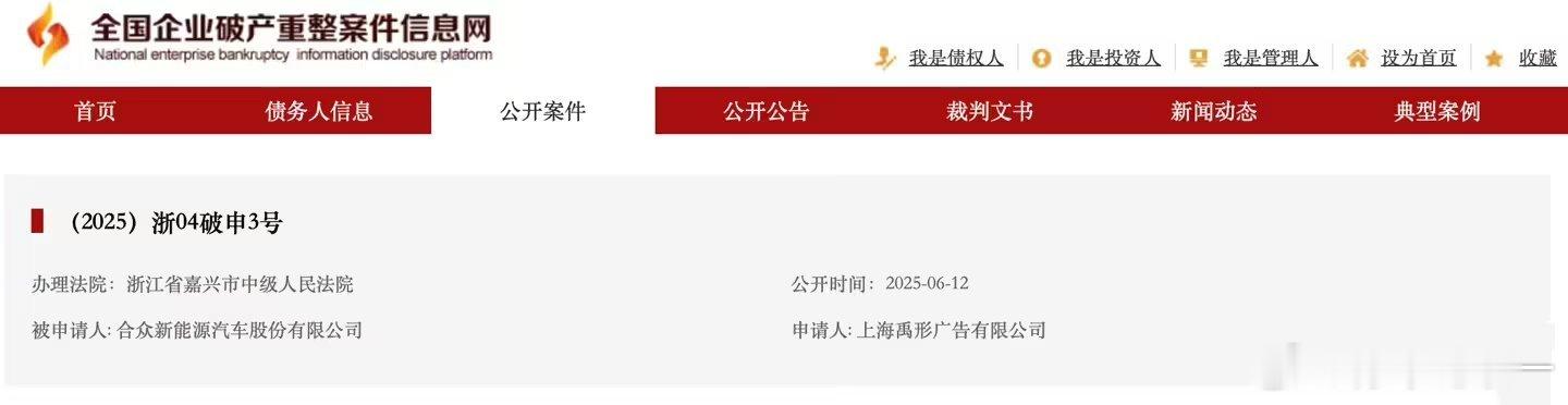 哪吒汽车正式被申请破产审查哪吒结束了，不过我估计这两年还会有哪吒2，哪吒3[do