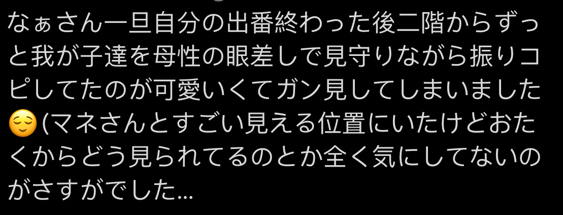 福fes相关，她自己的部分结束在二楼一边看🚢表演一边跳被粉丝发现了（p1），今