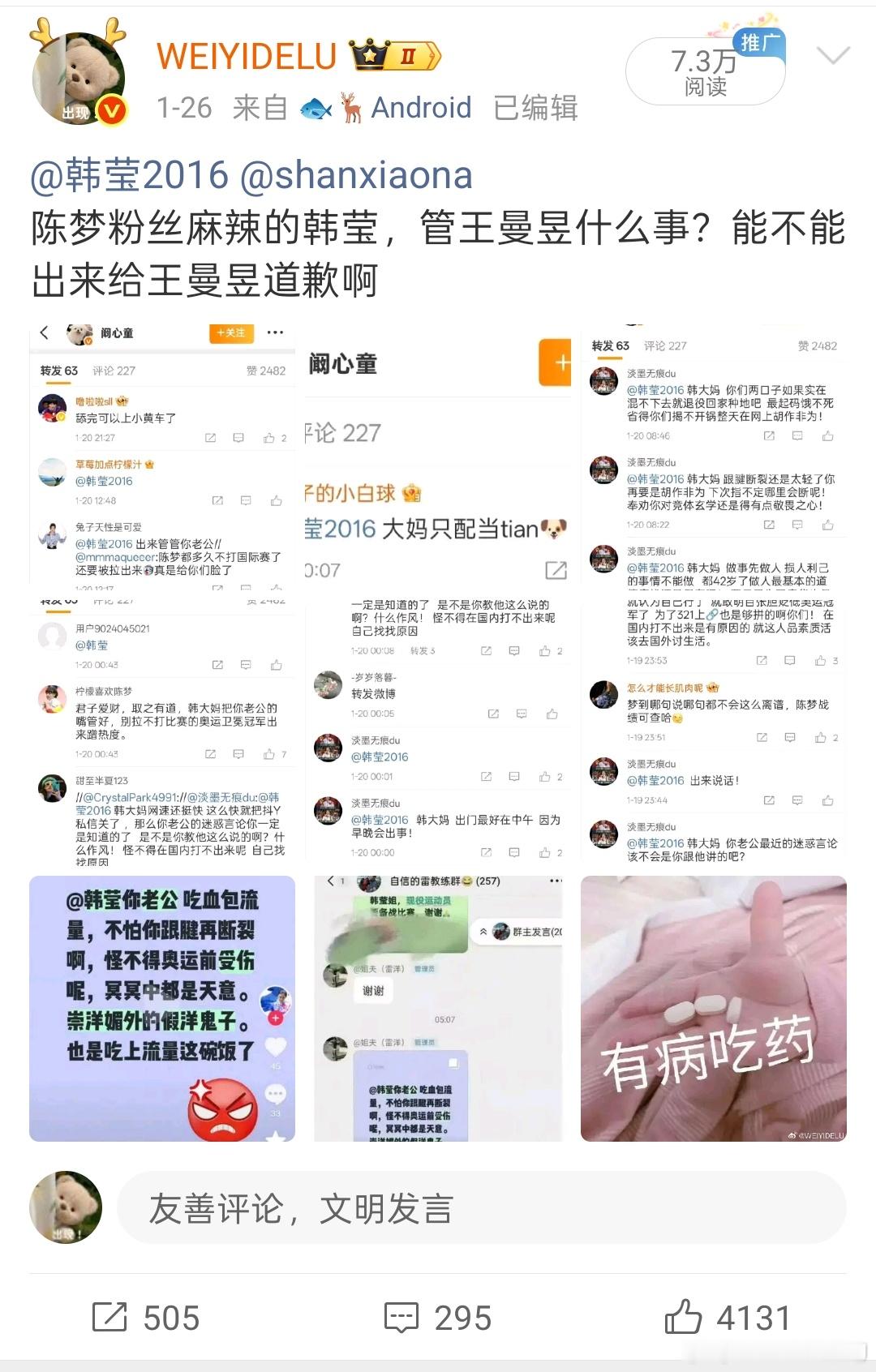 事实证明截图不是原创今天你给王曼昱道歉了吗