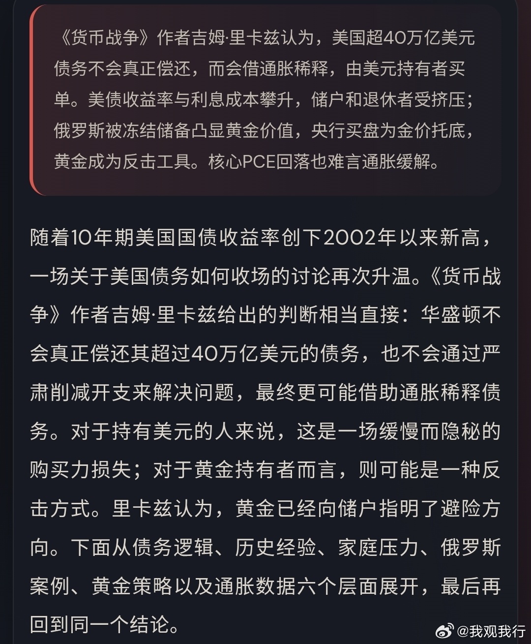 真不易，终于多了个明白人。那通胀怎么来呢？通涨到多少呢？这个明白人知道吗？ ​​