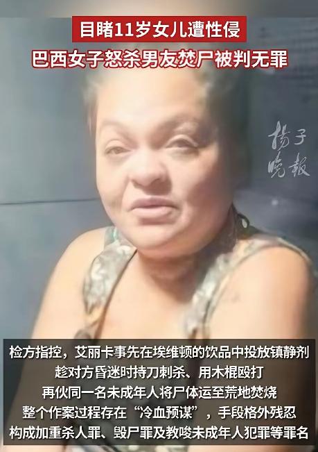 巴西，一42岁单亲妈妈在凌晨被女儿的尖叫声惊醒，她鞋子都没顾得上穿，赤脚冲进女儿