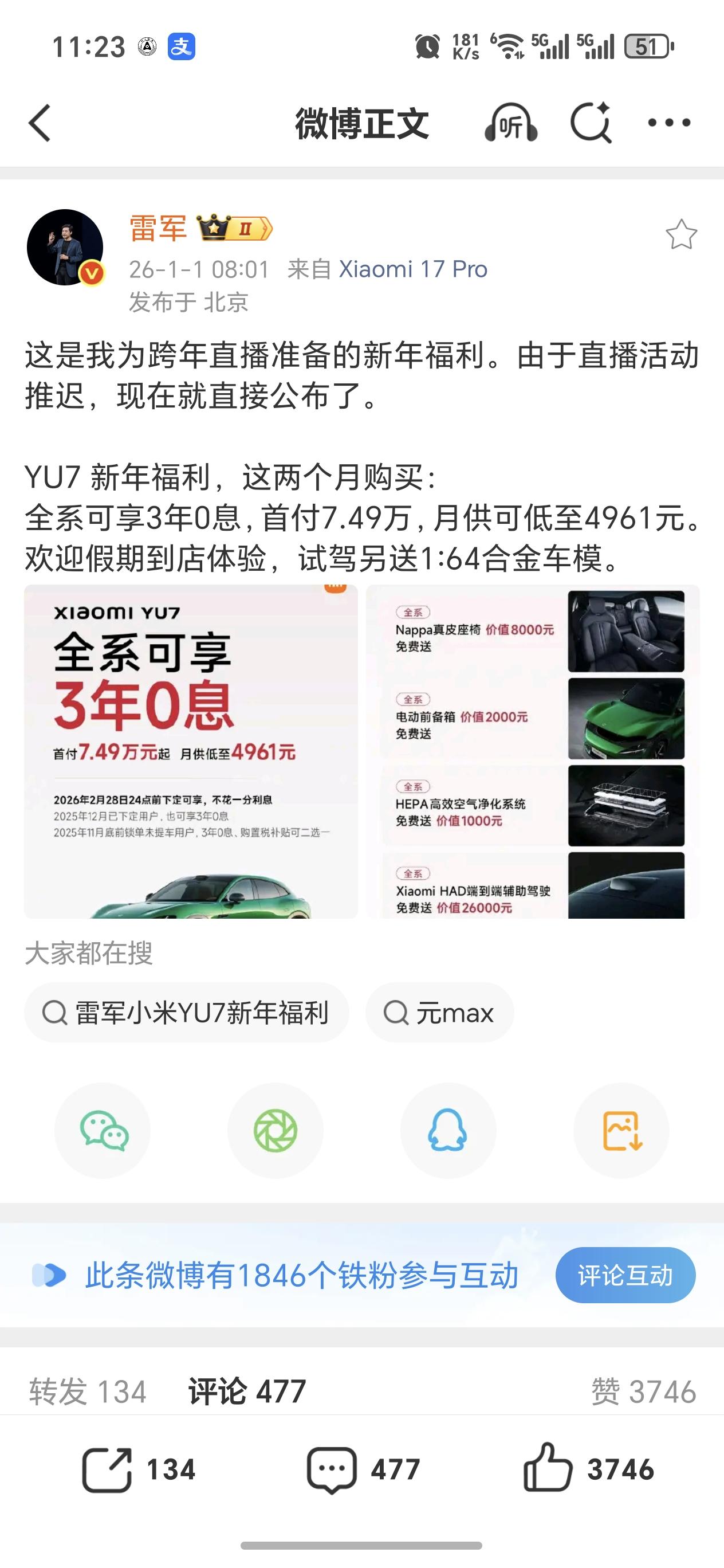 小米YU7杀疯了，雷军宣布新优惠，3年免息！

试驾还送合金车模。