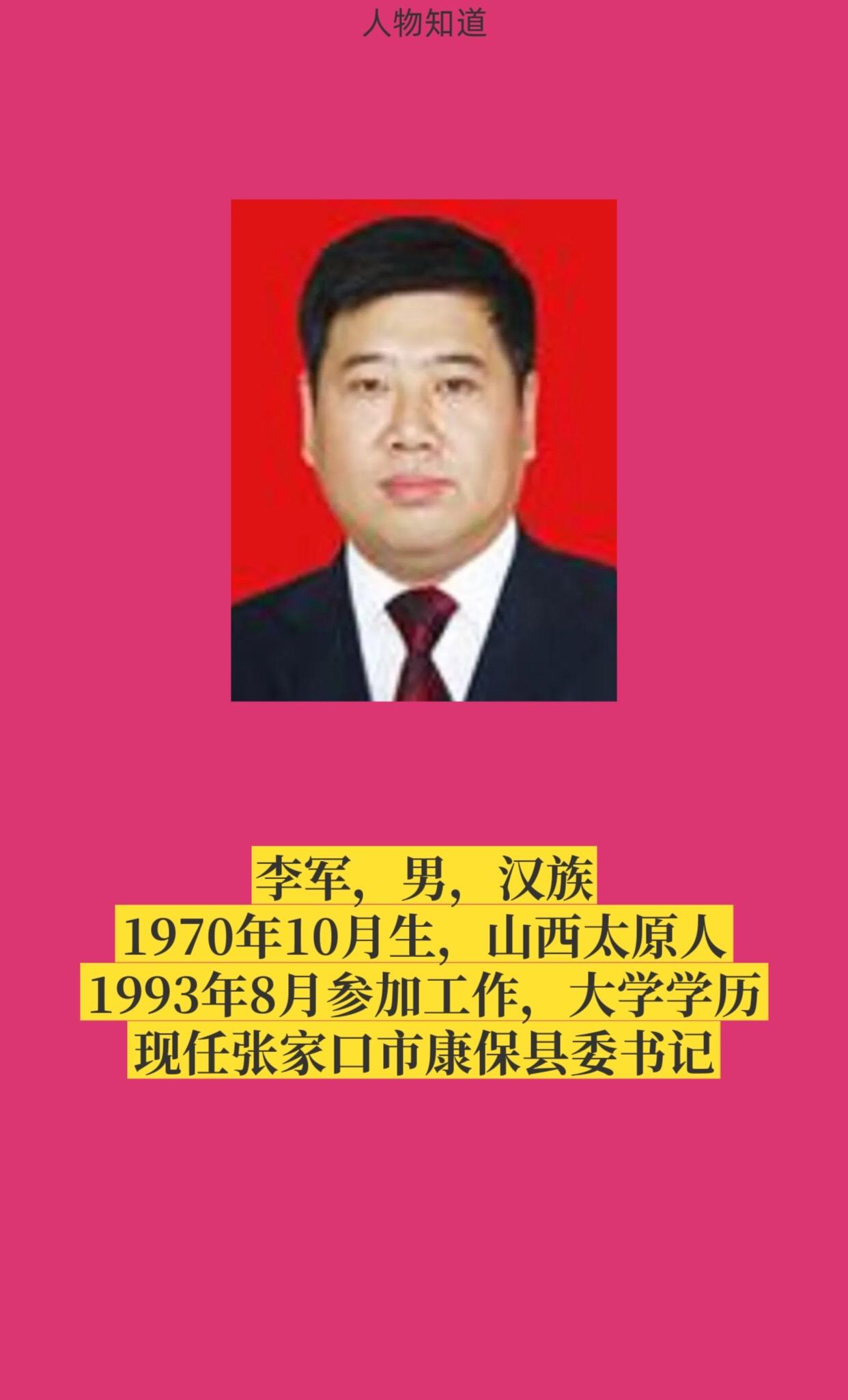 张家口康保。