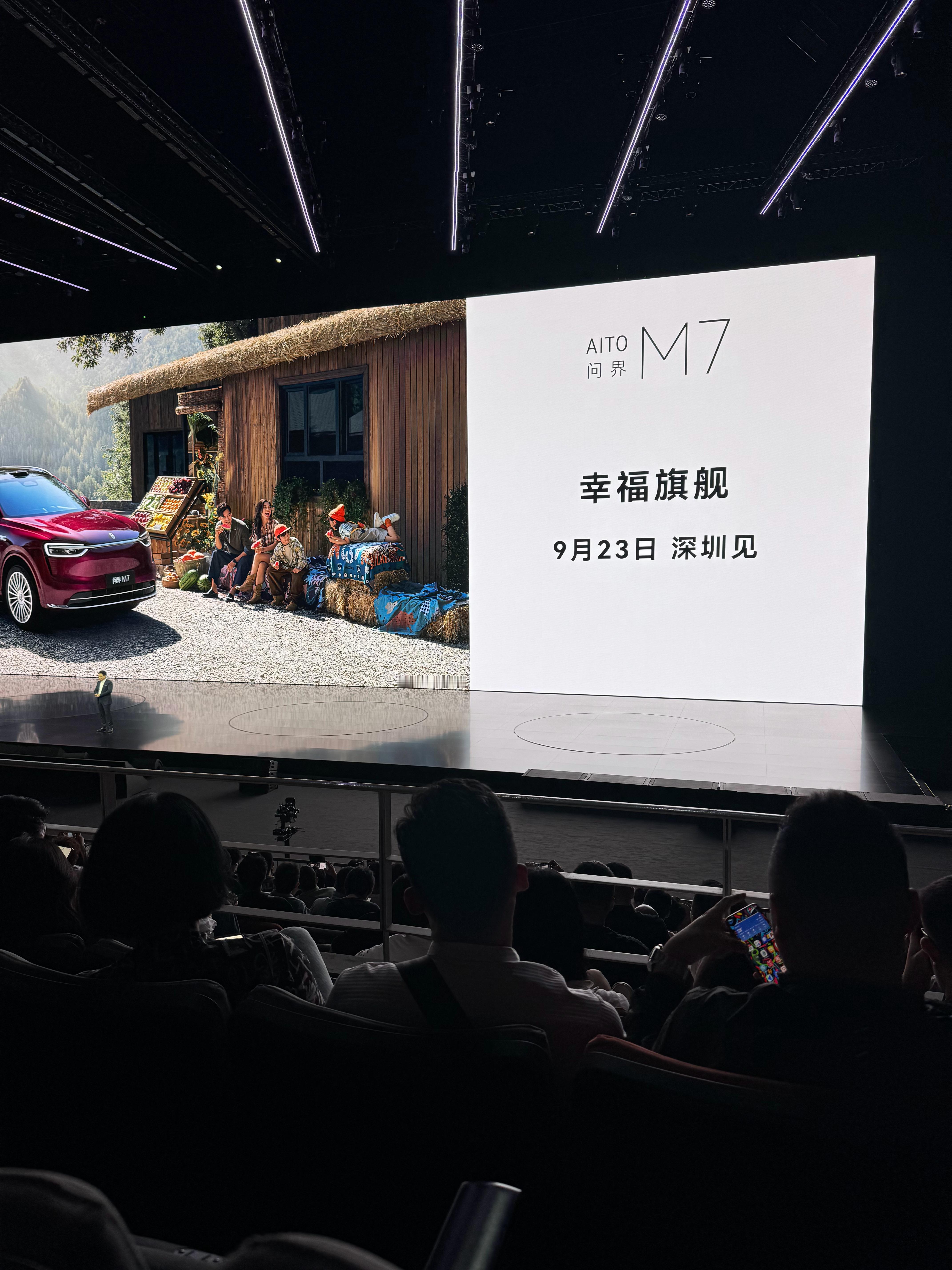 智界及问界秋季新品发布会 问界新的 M7也会在9月23号发布会上亮相 ​​​