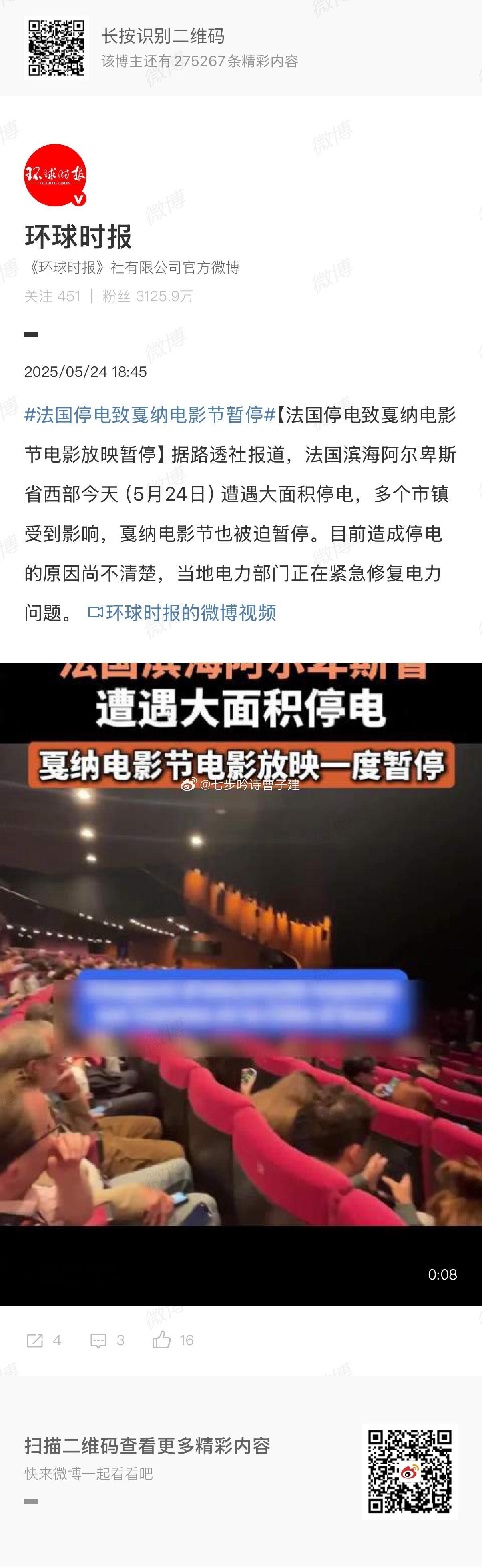 法国停电致戛纳电影节暂停这题我会，法国人很有松弛感[允悲] ​​​
