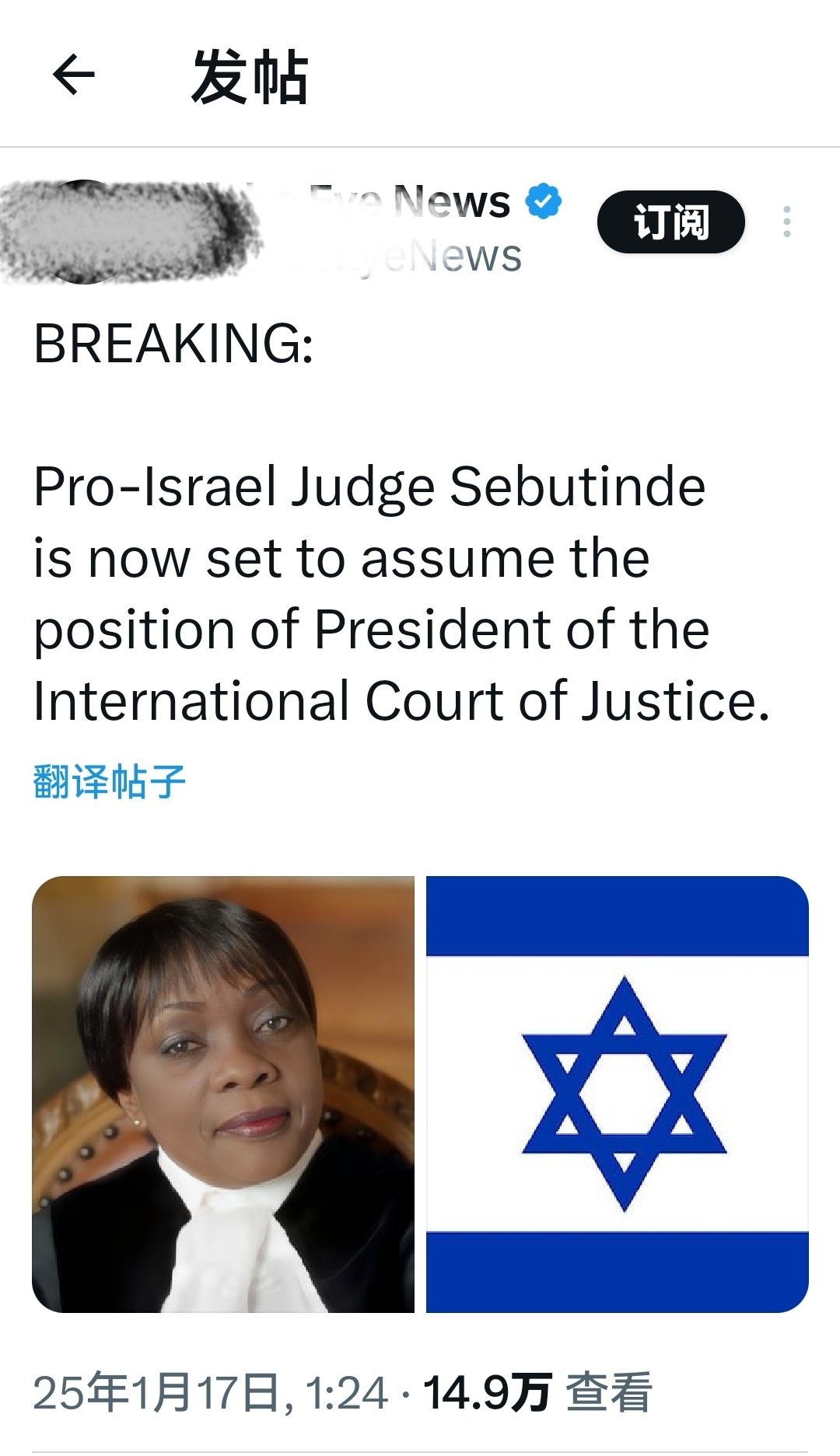突发新闻：亲以色列的塞布廷德法官现在准备担任国际法院院长一职。。 何天恩[超话]