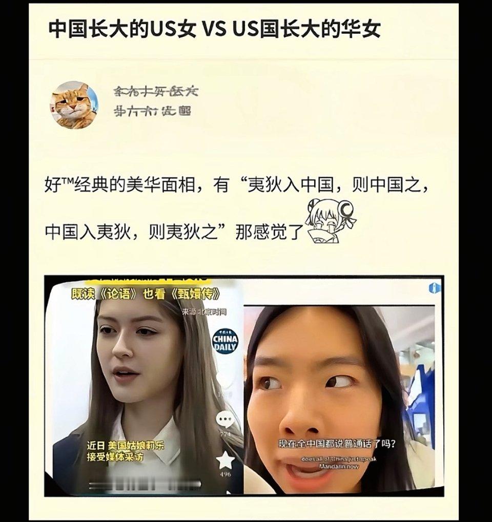 中国长大的美国白人女孩谈吐端庄落落大方。美国长大的ABC女贼眉鼠眼，阴阳怪气。 