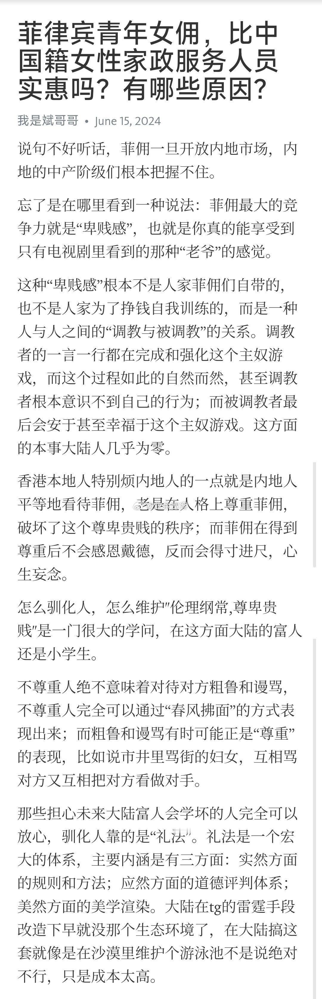 菲律宾青年女佣，比中国籍女性家政服务人员实惠吗？有哪些原因？