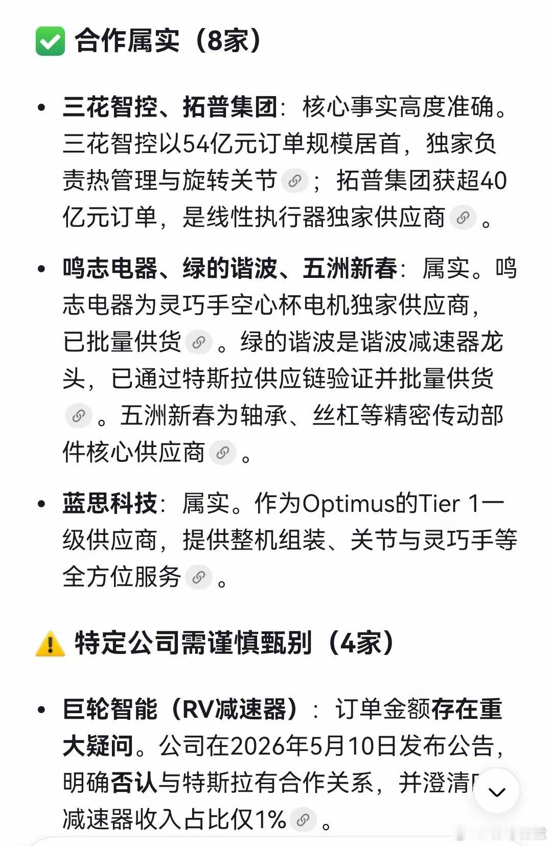 下面消息在疯传，但我不知是真是假：12家中国公司己与特斯拉签PPA协议：目前，至