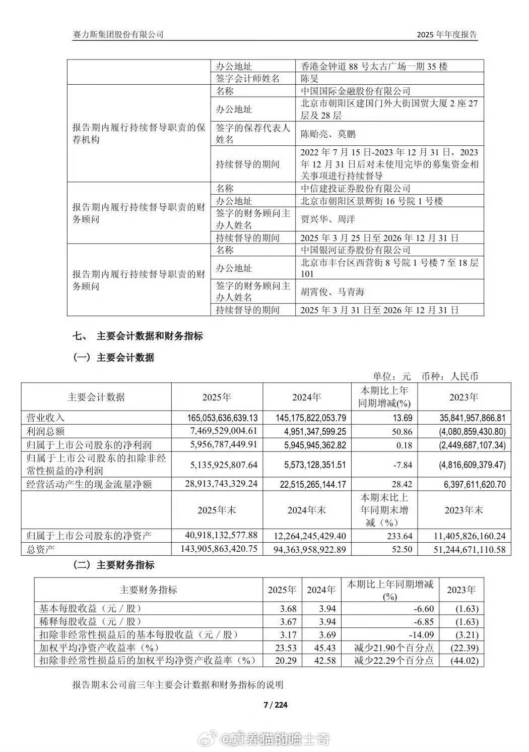赛力斯2025营收创新高   张兴海还是好好感谢下自己的12个恩人吧，11个在广