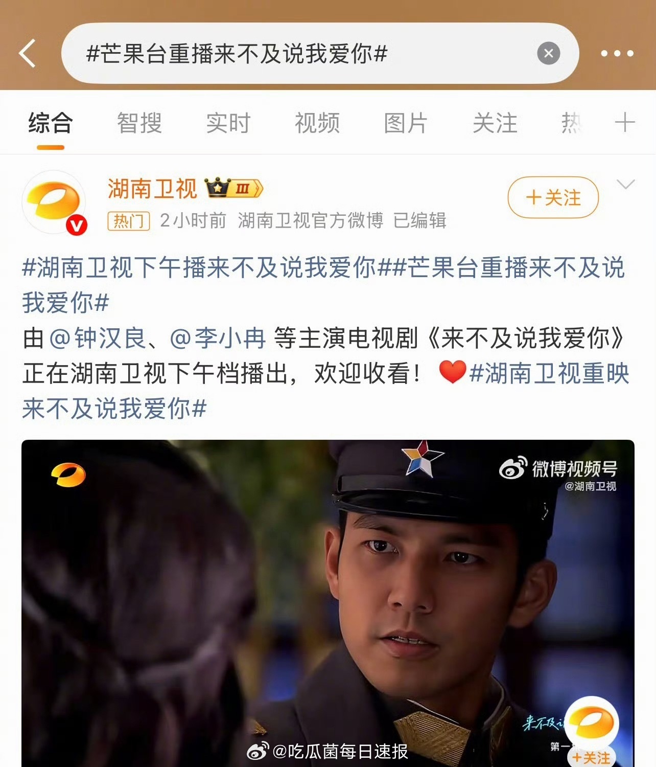 芒果台重播来不及说我爱你，钟汉良怕是真要翻红