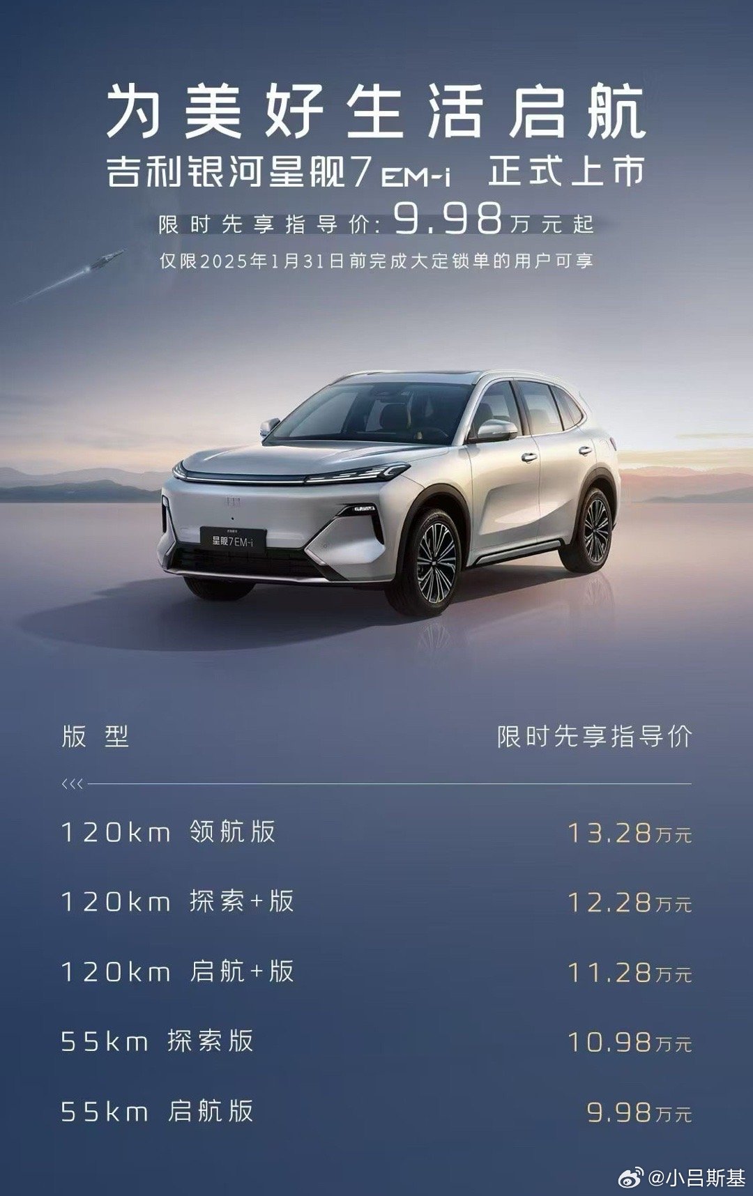 星舰7价格发布了9.98万起，这么看宋Pro后续价格大概率也得跟着降，明年价格战