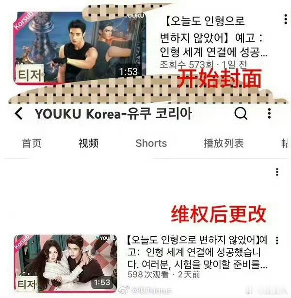 陈都灵陈靖可《今天也没变成玩偶呢》海外视频封面没有女主只有男主一个人[疑问]难道