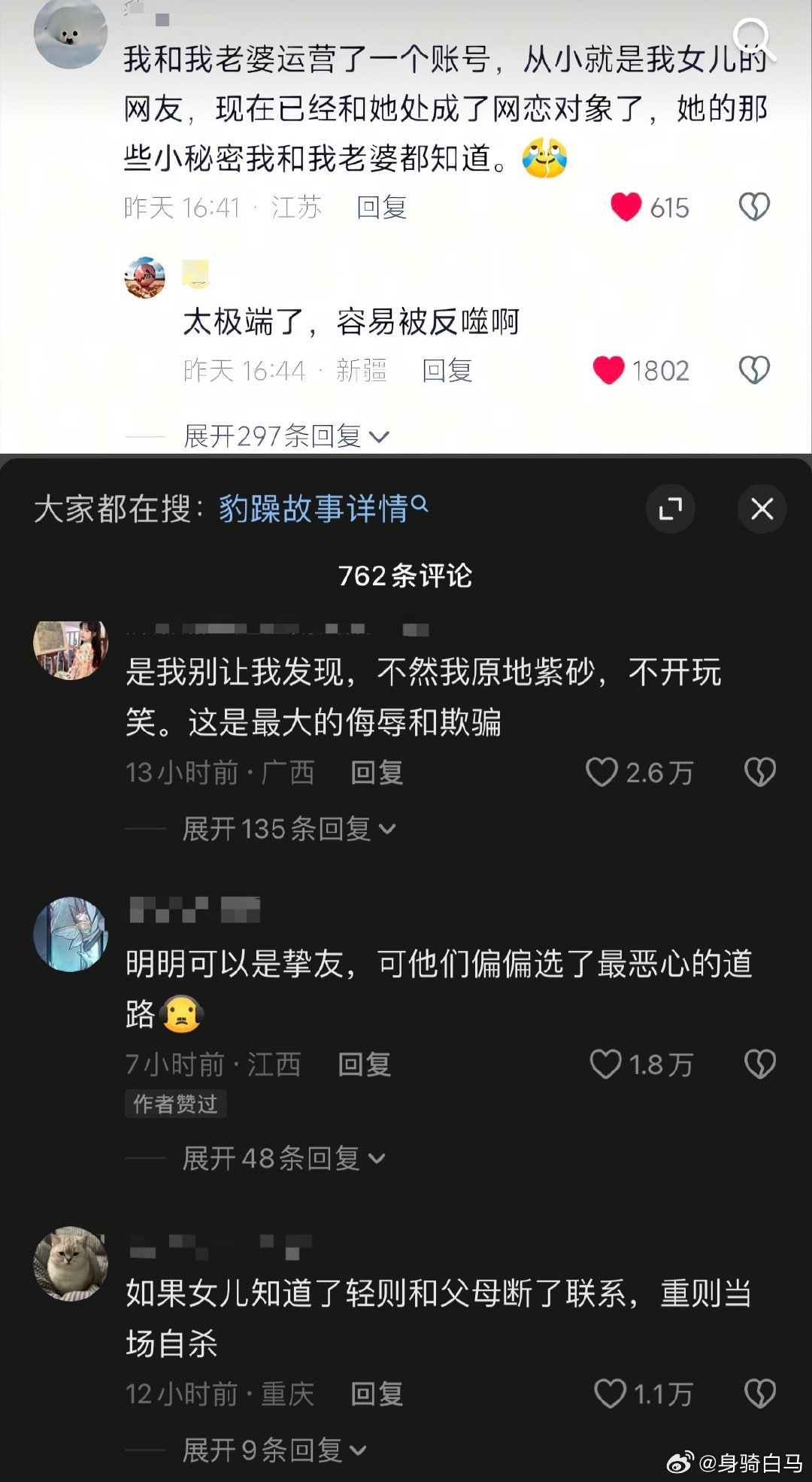 代入女儿真的会崩溃