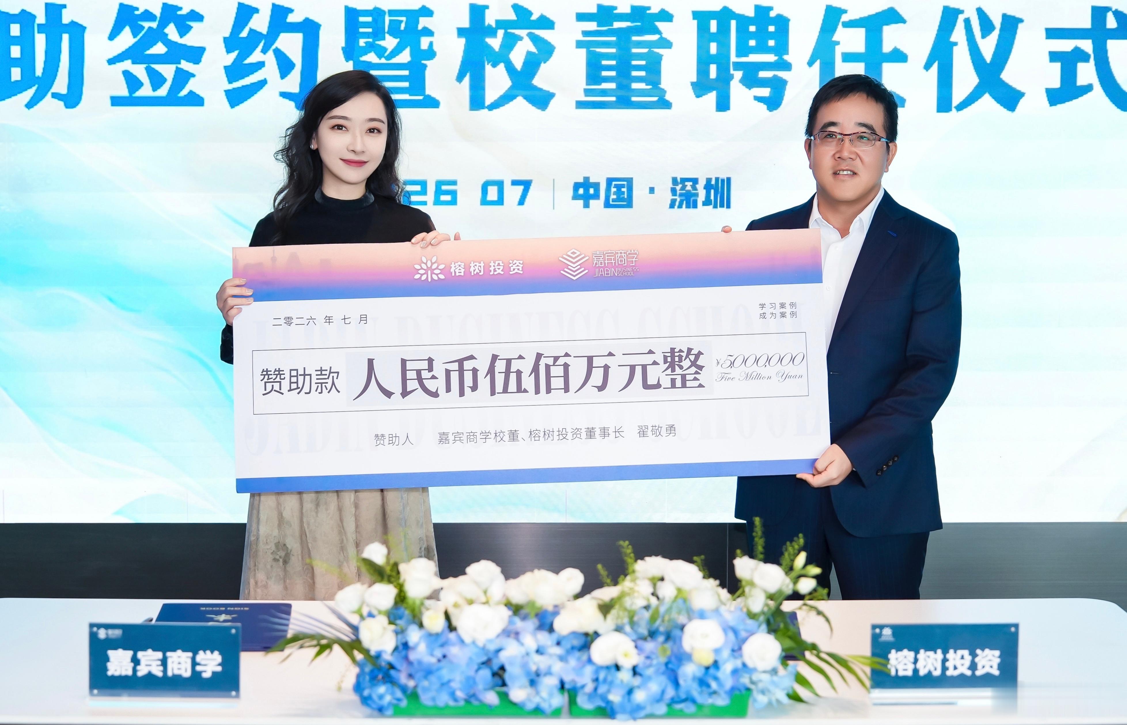 2026年7月28日，榕树投资嘉宾商学赞助签约暨校董聘任仪式在深圳举行。榕树投资