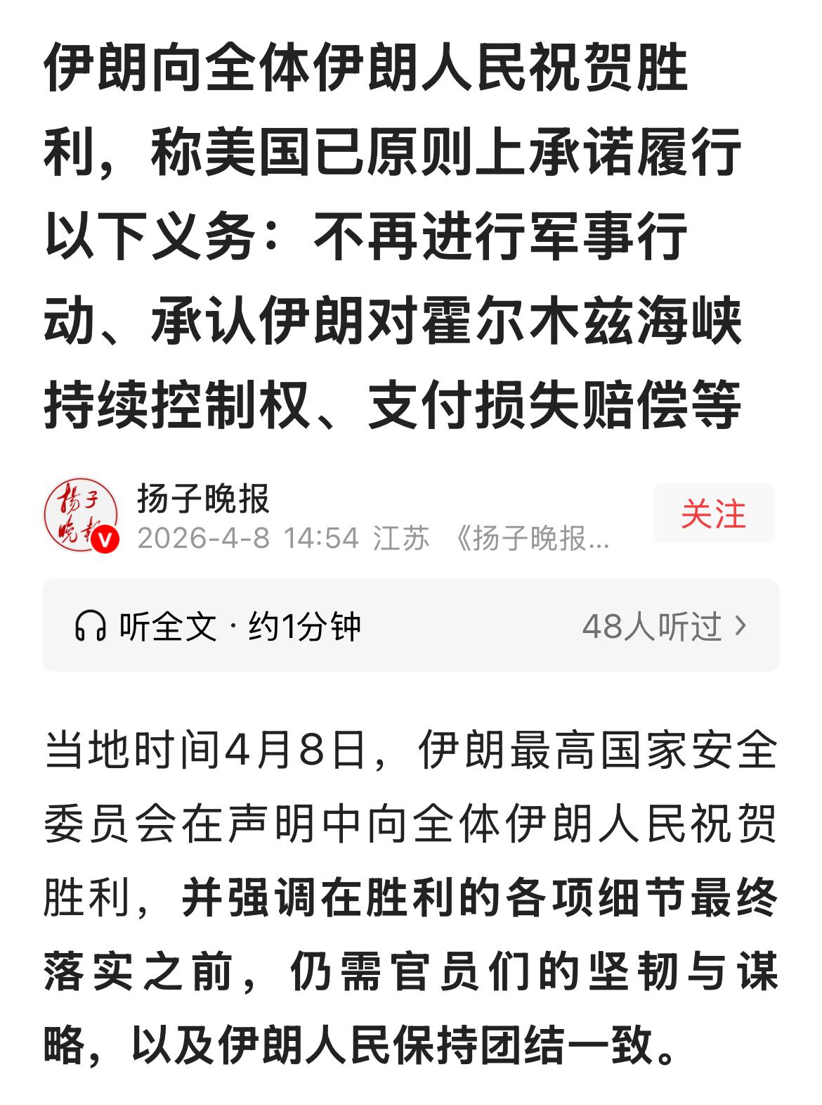 伊朗向伊朗人民祝贺胜利，称：美国原则上承诺履行以下义务：不再进行军事行动、承认伊