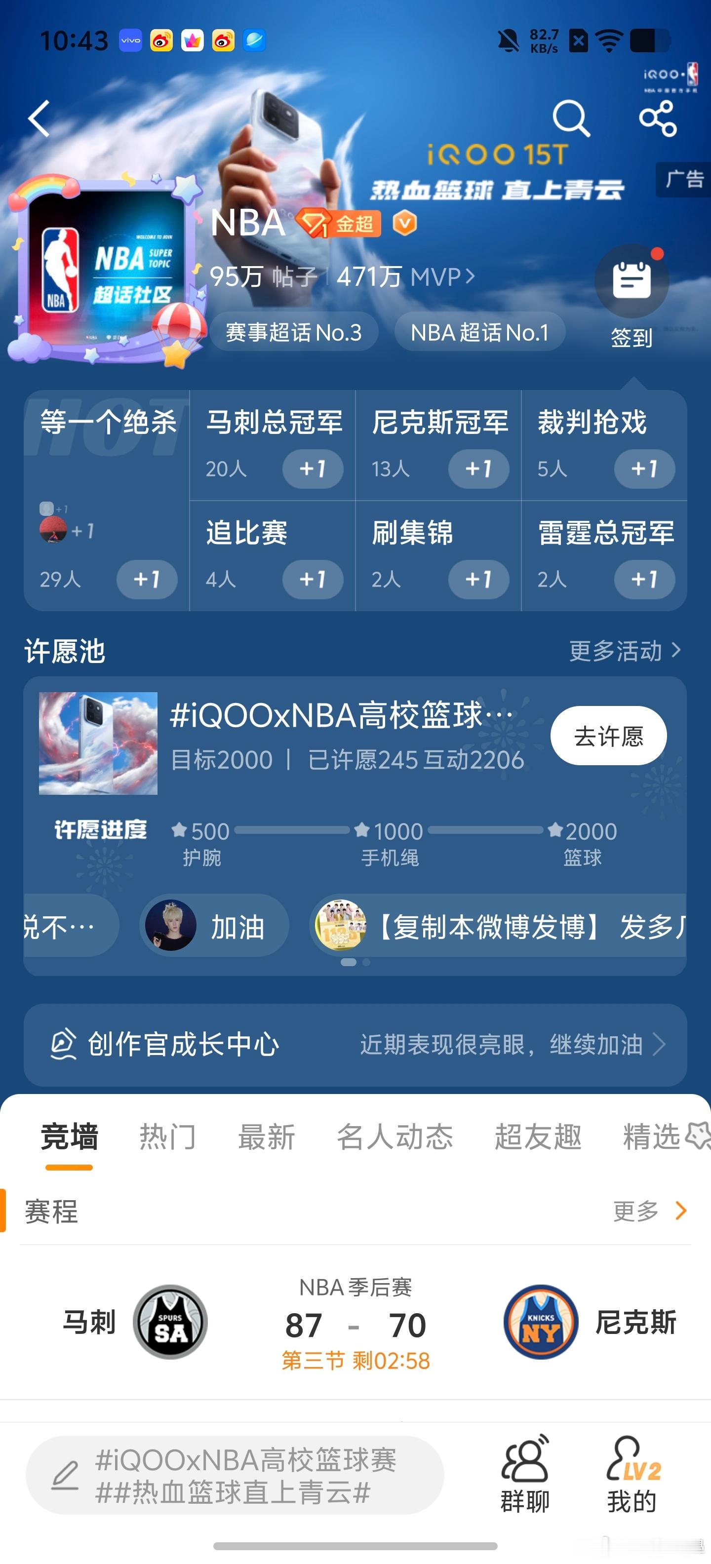 NBAiQOOxNBA高校篮球赛热血篮球直上青云我又来许愿了，已经有245人许愿